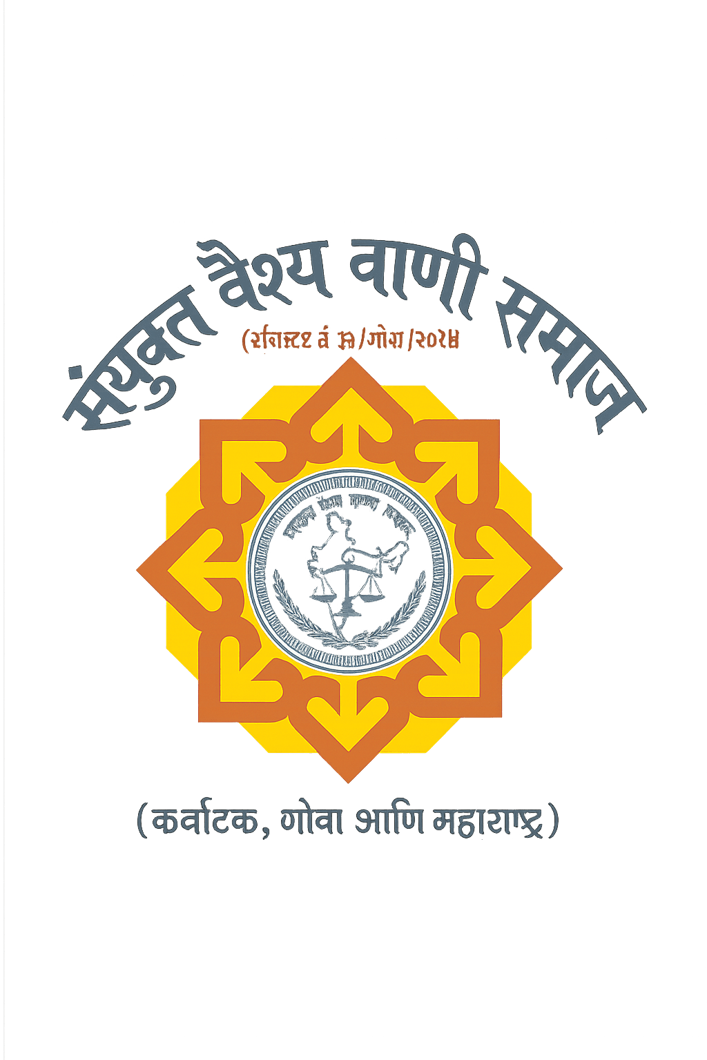 Sanyukt Vaishya Vani Samaj logo